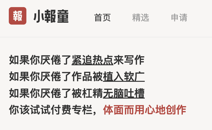 小报童：构建内容资产，从付费专栏开始
