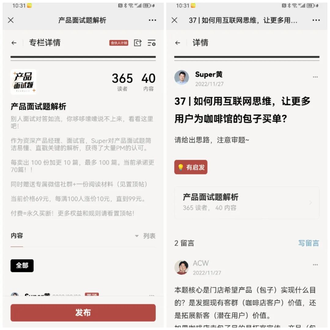 小报童：构建内容资产，从付费专栏开始