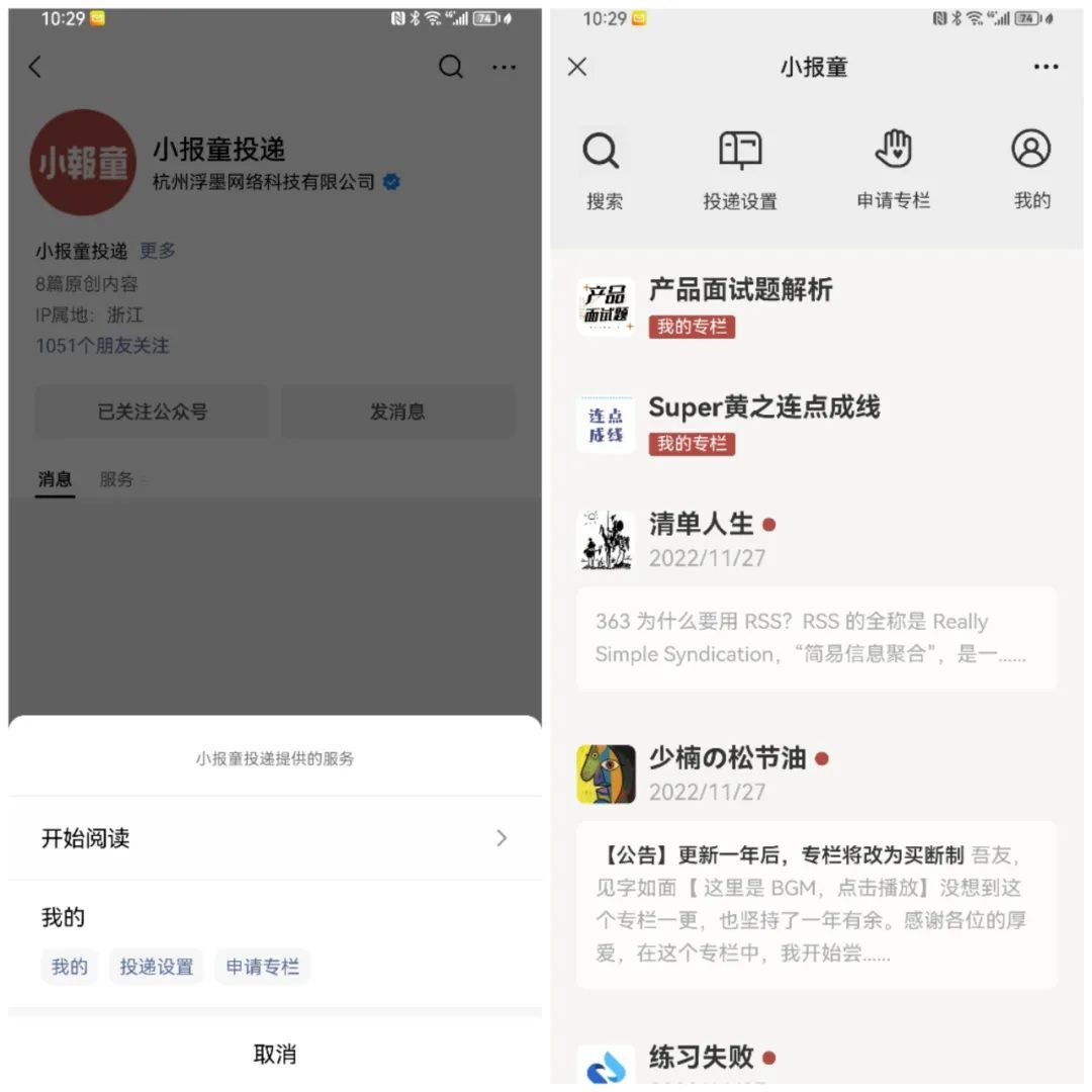 小报童：构建内容资产，从付费专栏开始