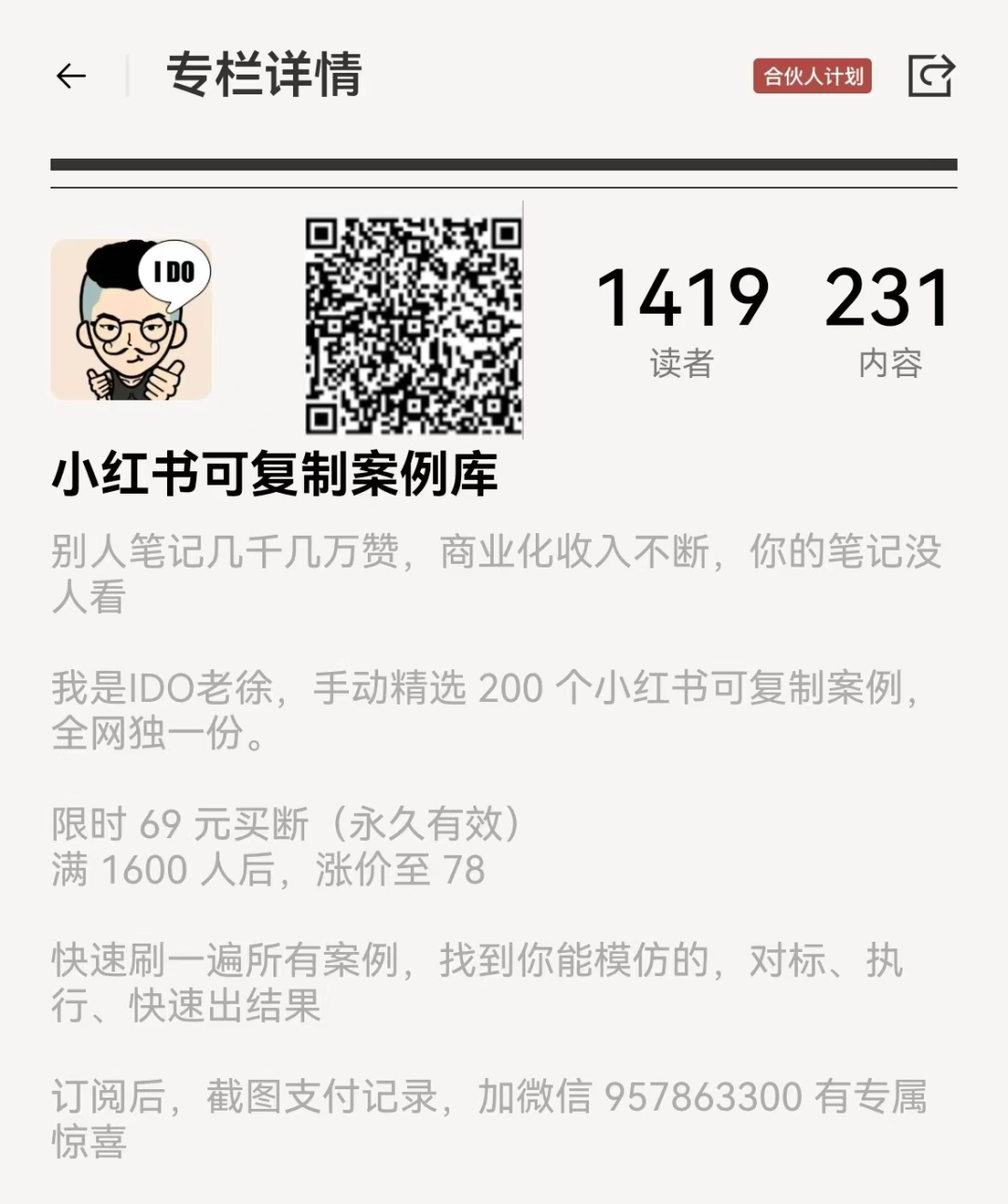 小报童：构建内容资产，从付费专栏开始