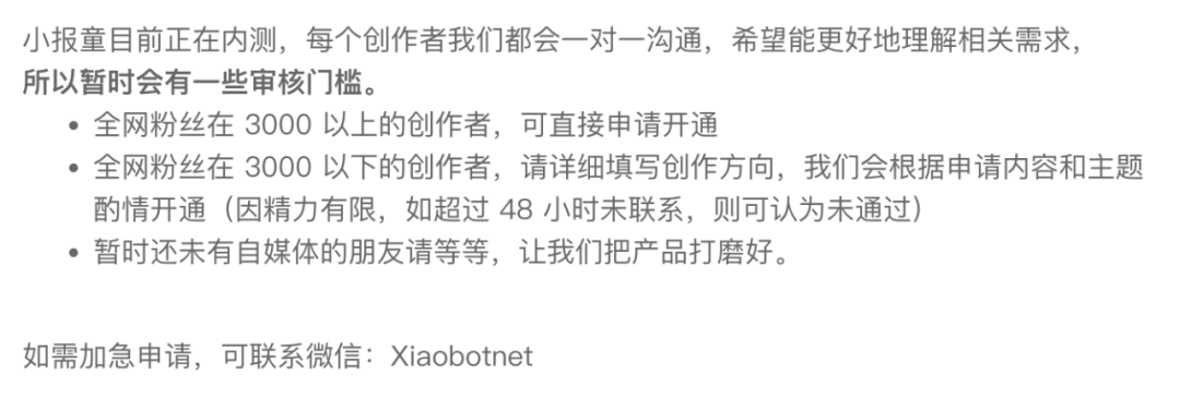 小报童：构建内容资产，从付费专栏开始