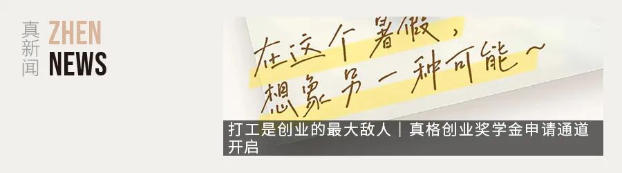 来自真格基金的AI英雄帖