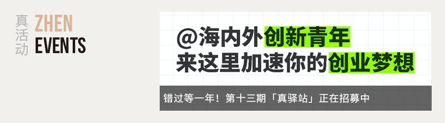 技术革新与产业升级，开启未来能源新范式｜真格精酿·新能源圆桌派回顾