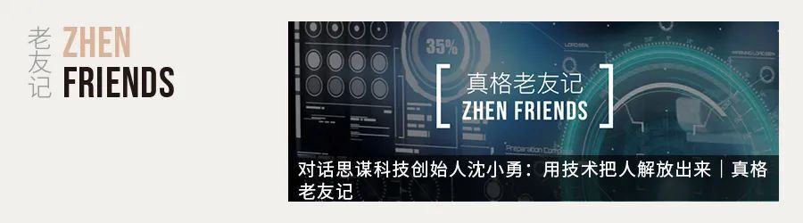 智能浪潮下汽车产业链如何塑造未来出行｜真格精酿 · 智能汽车圆桌派回顾