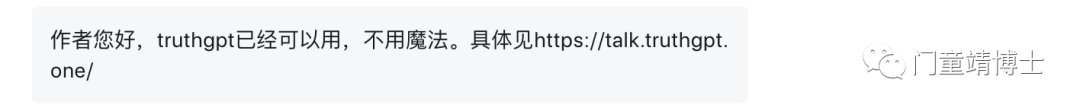 我动手尝试了TruthGPT,和ChatGPT相比...