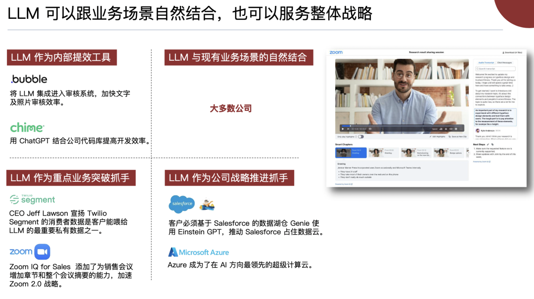 大语言模型时代，AI和人类谁更懂你？｜拾象 x 真格对谈