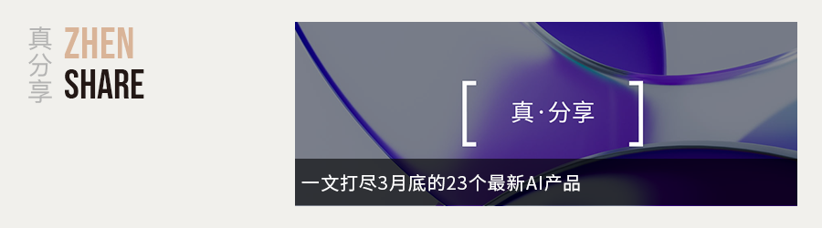 大语言模型时代，AI和人类谁更懂你？｜拾象 x 真格对谈