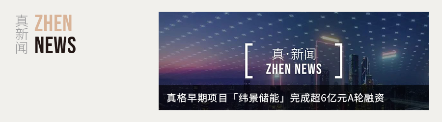 真格早期项目「悠跑科技」完成数亿元B轮融资