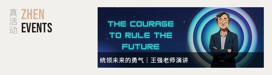 偏爱主动者的成长盲盒，来真格开启无限可能 | 第17期ZhenIntern项目正式启动