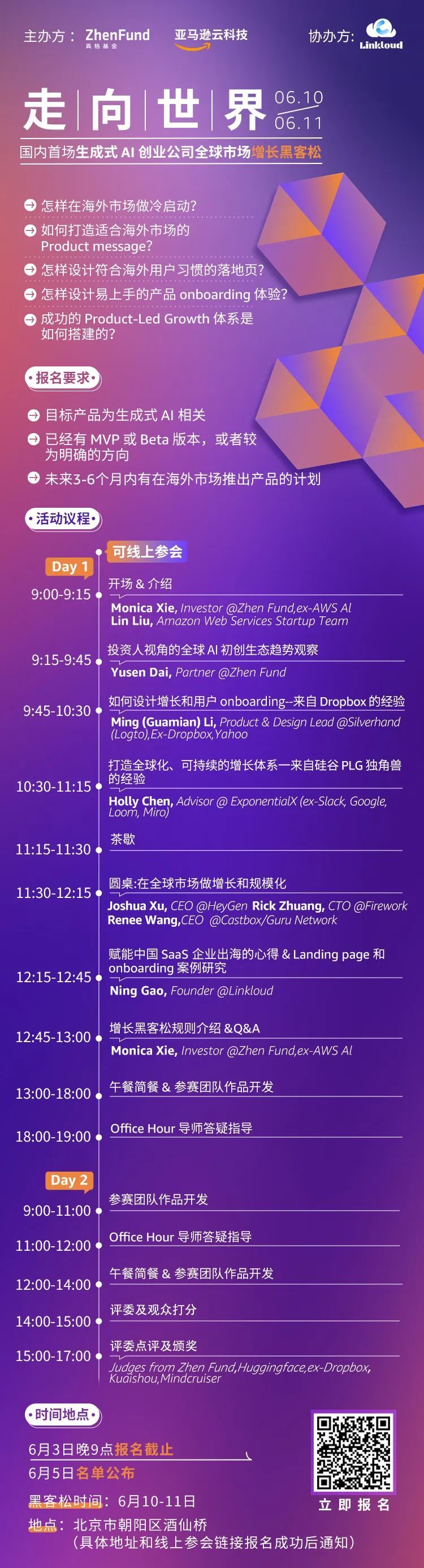 走向世界｜国内首场生成式AI创业公司全球市场增长黑客松开启招募