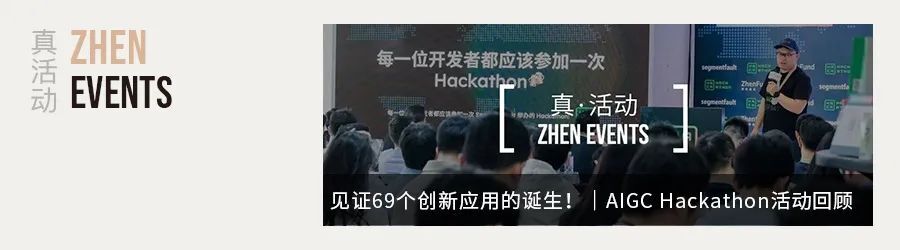 走向世界｜国内首场生成式AI创业公司全球市场增长黑客松开启招募