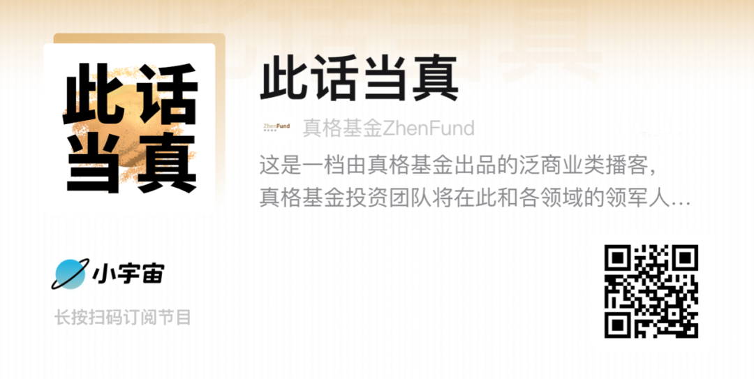一个AI创业者的反思、观察和预测｜此话当真 EP04