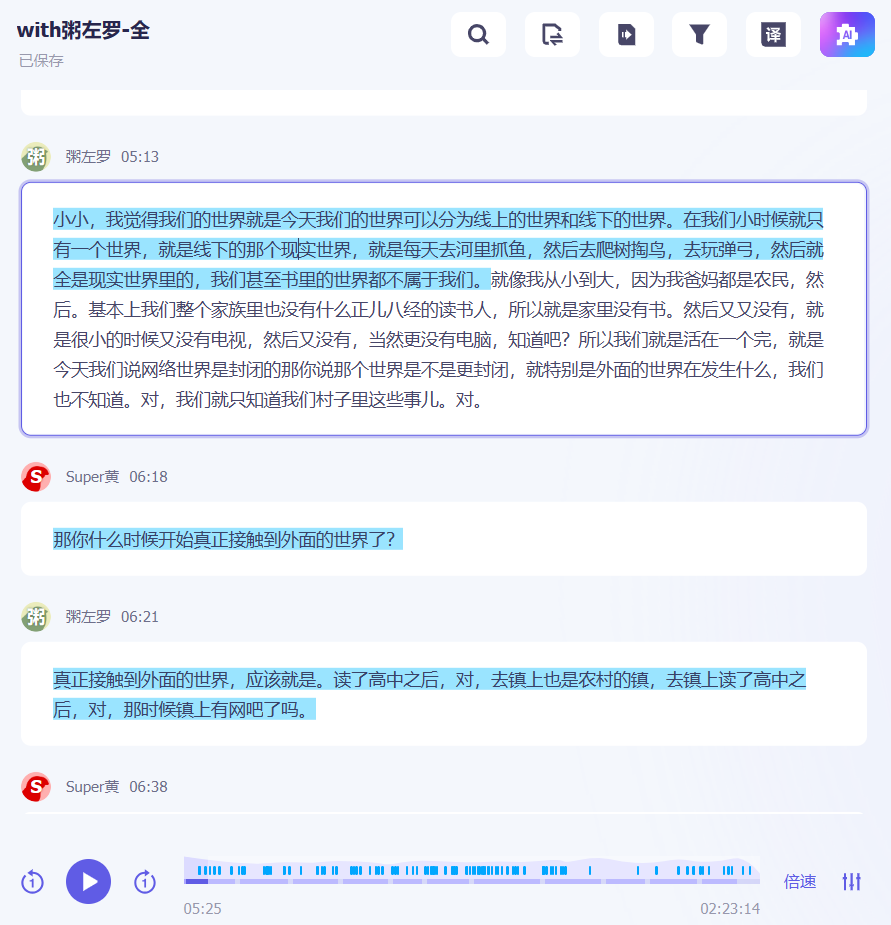 你的工作学习AI助手：通义听悟,如何通过AI能力颠覆飞书妙记？（6000字）