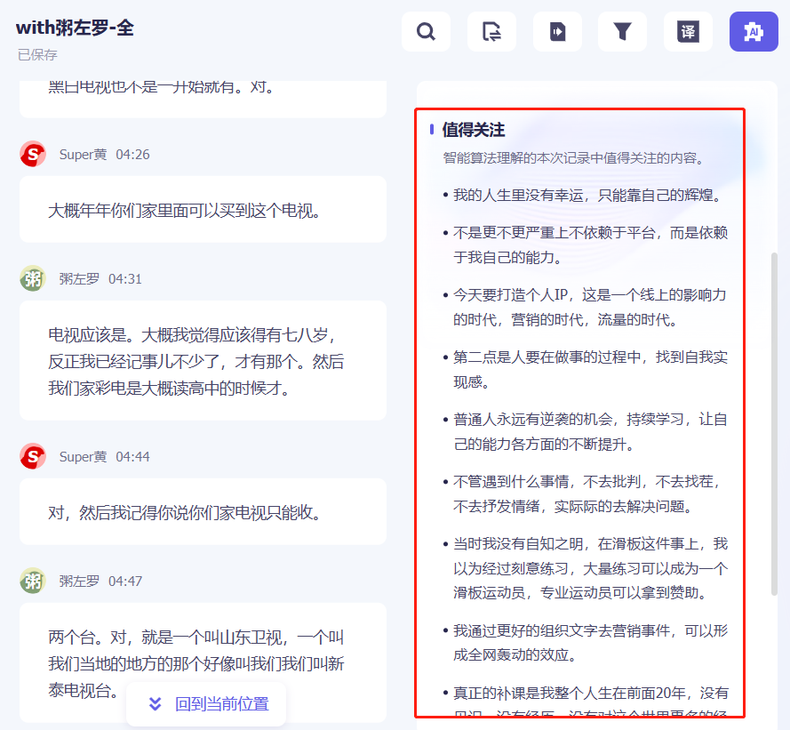 你的工作学习AI助手：通义听悟,如何通过AI能力颠覆飞书妙记？（6000字）