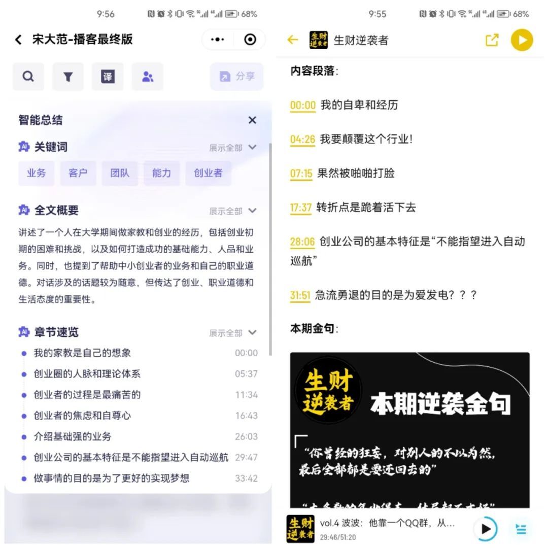 你的工作学习AI助手：通义听悟,如何通过AI能力颠覆飞书妙记？（6000字）