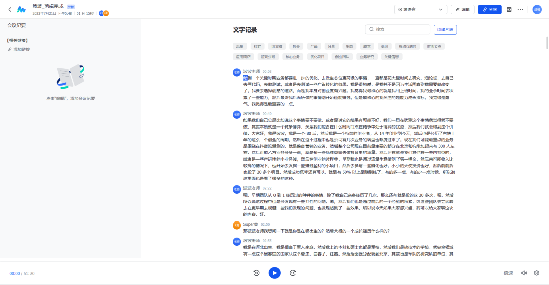 你的工作学习AI助手：通义听悟,如何通过AI能力颠覆飞书妙记？（6000字）
