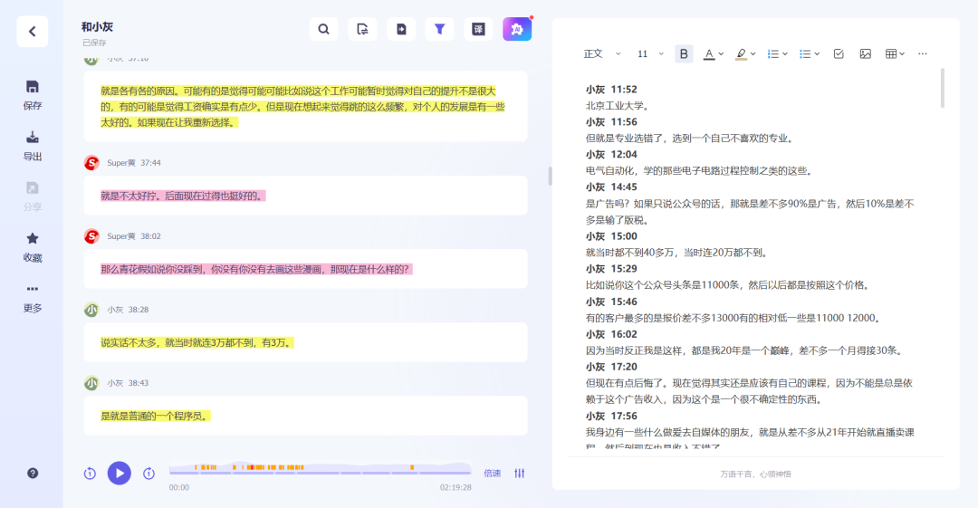 你的工作学习AI助手：通义听悟,如何通过AI能力颠覆飞书妙记？（6000字）
