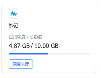 你的工作学习AI助手：通义听悟,如何通过AI能力颠覆飞书妙记？（6000字）
