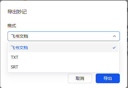 你的工作学习AI助手：通义听悟,如何通过AI能力颠覆飞书妙记？（6000字）