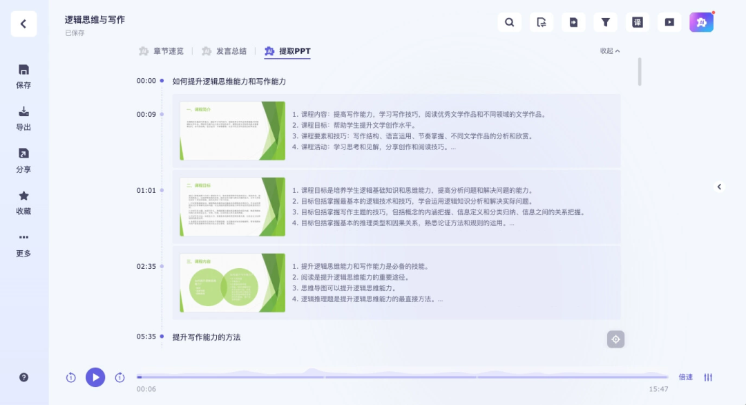 你的工作学习AI助手：通义听悟,如何通过AI能力颠覆飞书妙记？（6000字）