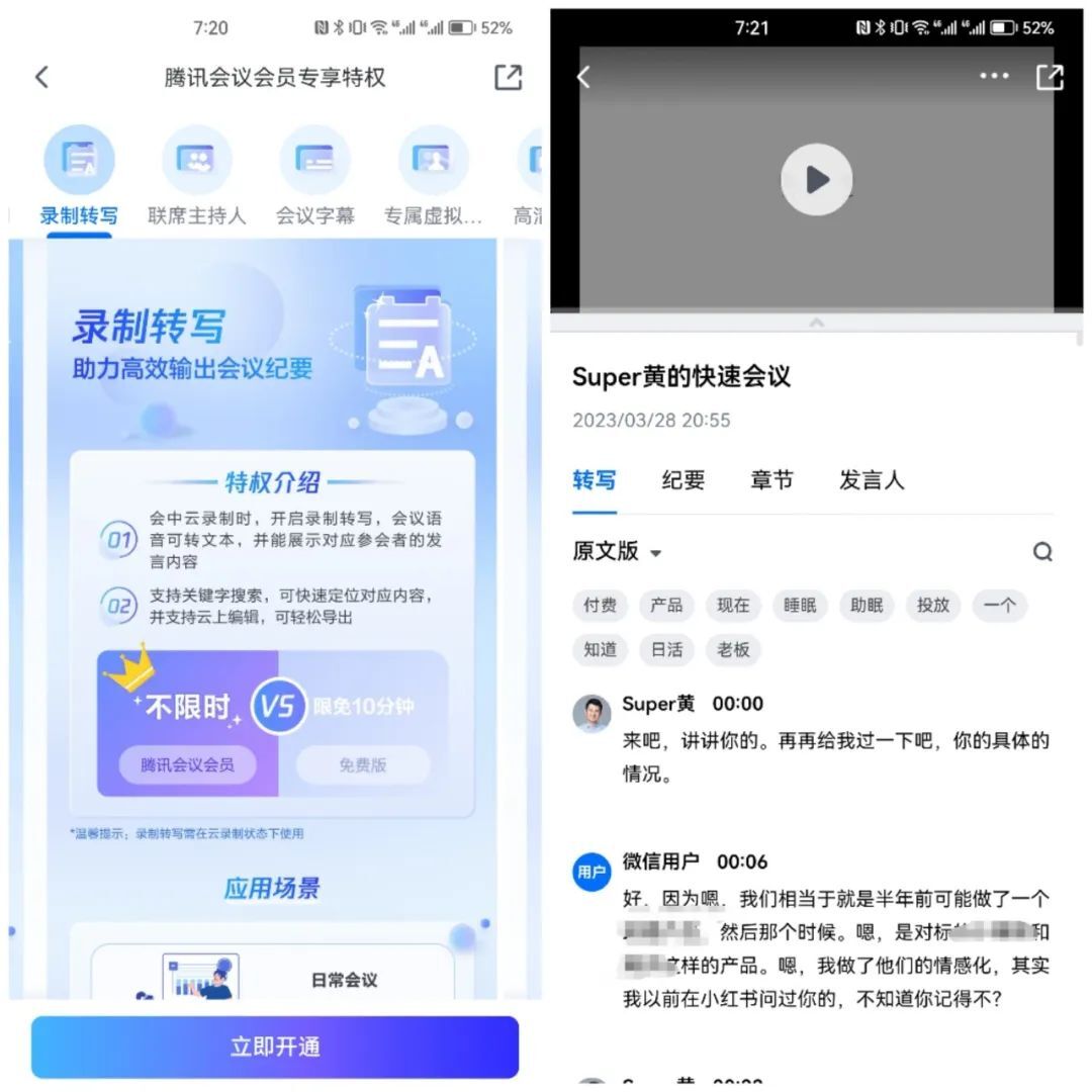 你的工作学习AI助手：通义听悟,如何通过AI能力颠覆飞书妙记？（6000字）
