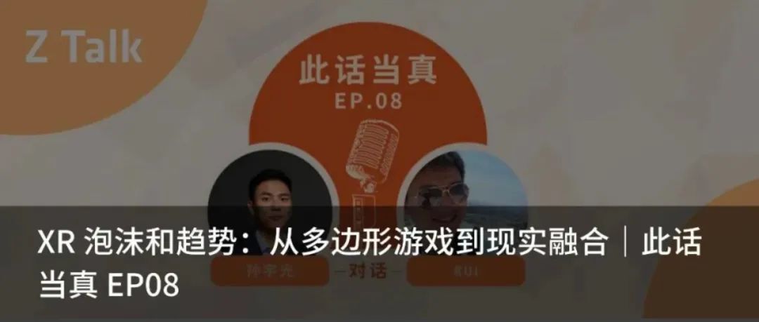 对话秦天一：2023年，出海还有机会吗｜Z Talk