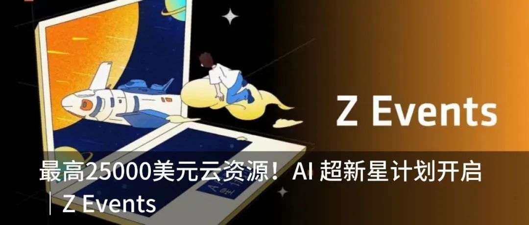 真格基金被投企业2023秋季联合校招启动｜Z Circle
