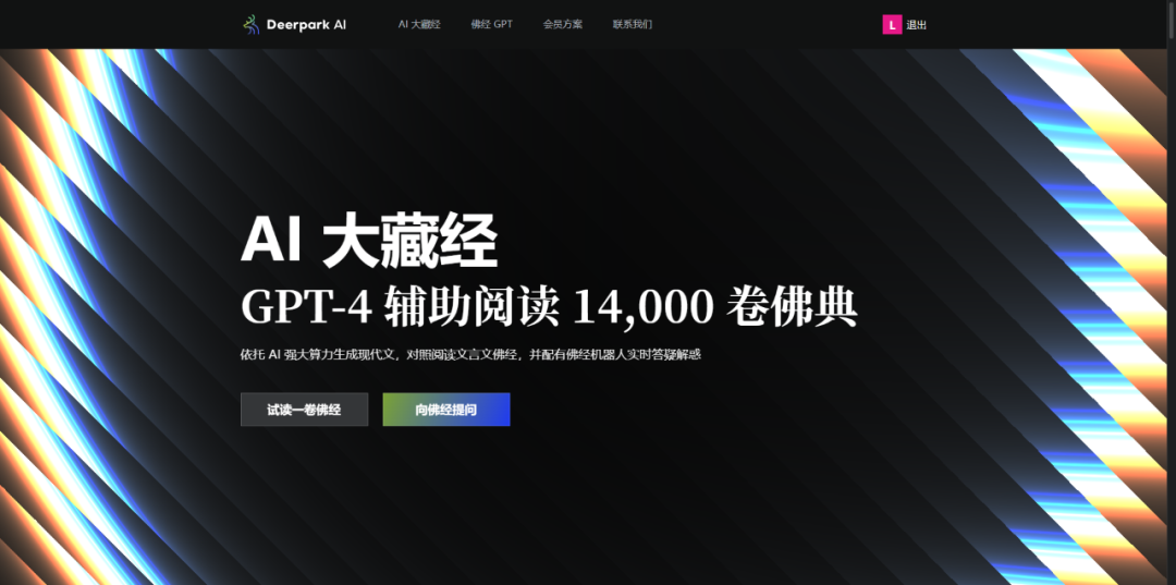 AI+佛经：深度用户的胜利