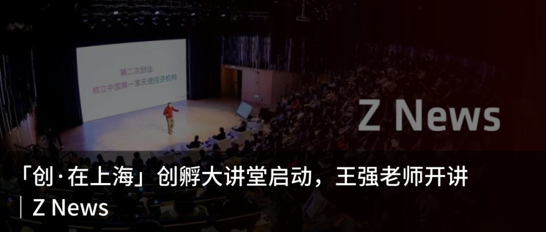 复旦陆雄文院长对话王强：科技创业者如何成为科创企业家｜Z Talk