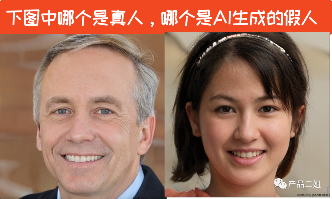 做个实验：你能分辨这是真人还是AI假人？