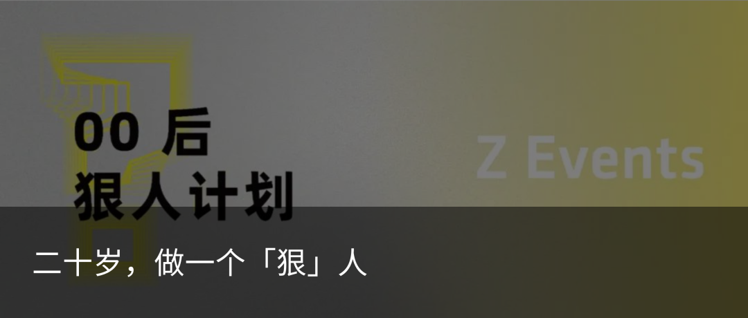 摘星阁侃烃：幸运的决心｜Z Circle