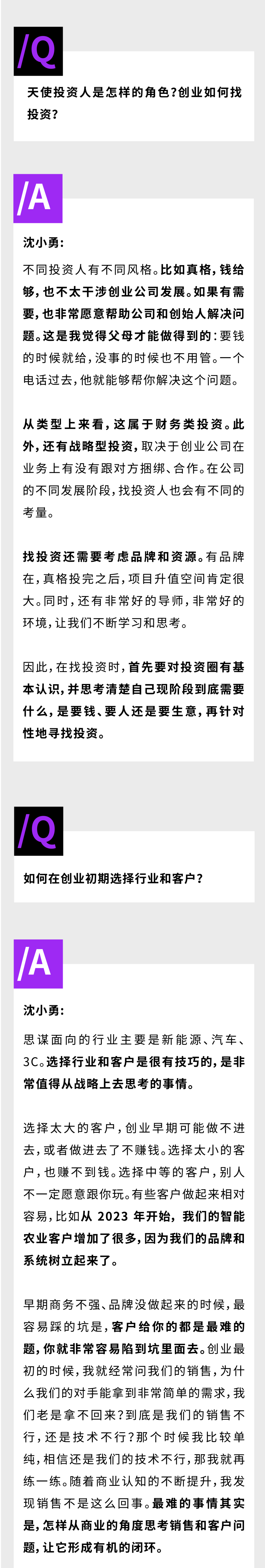 思谋科技沈小勇：从「打怪」到「王者」，创业的升级之路｜Z Talk