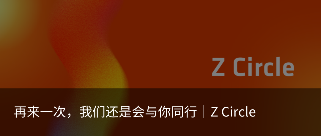 真格春节书单：翻转生命的视角｜Z Talk