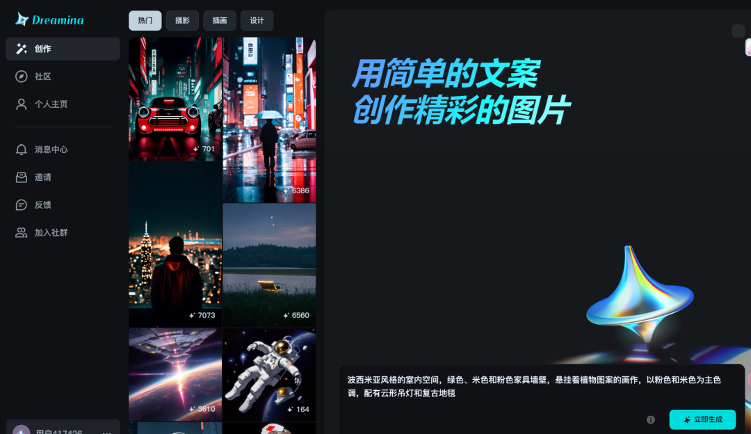Dreamina，字节的Sora时刻要来了！