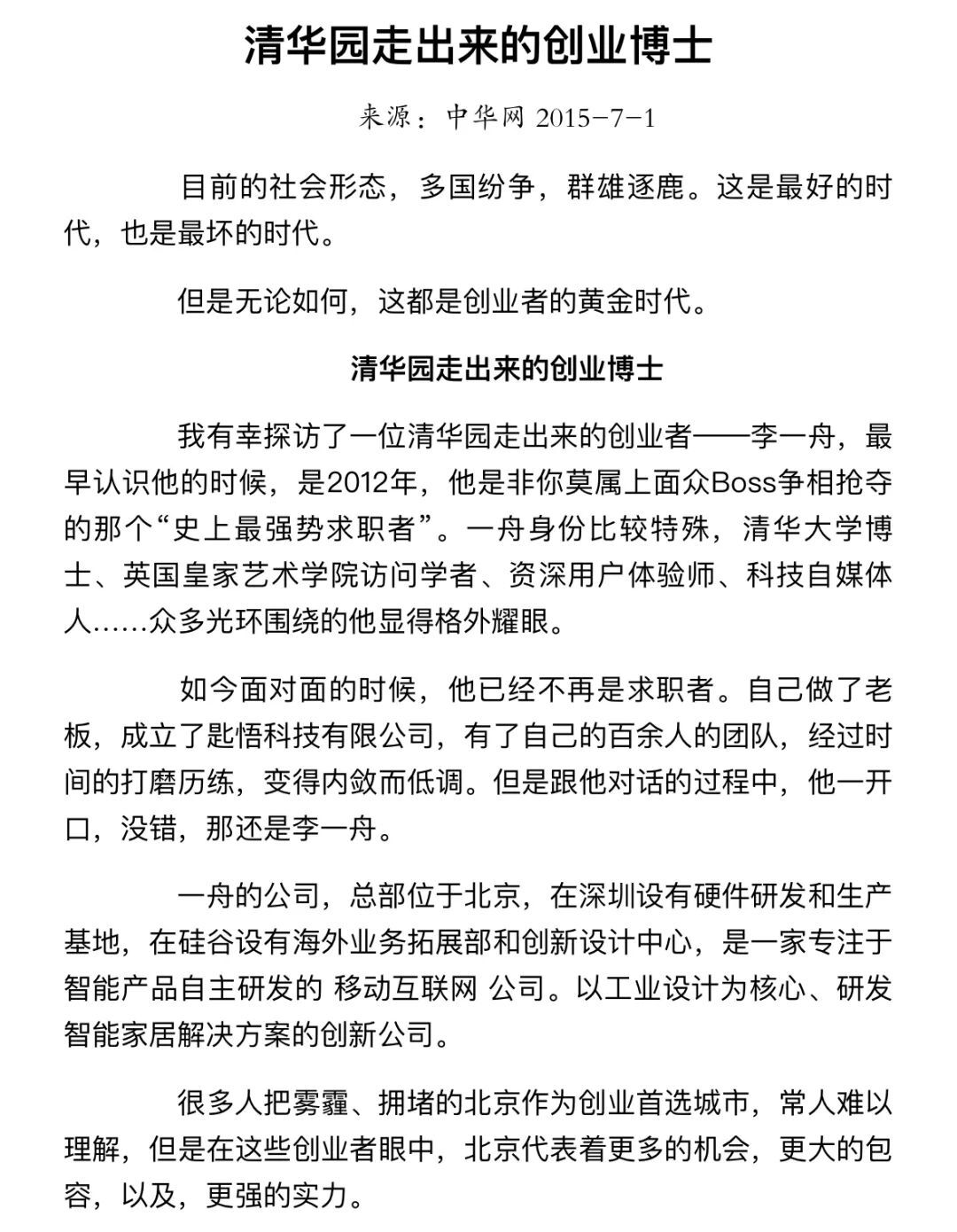 其实我还挺感谢李一舟的。
