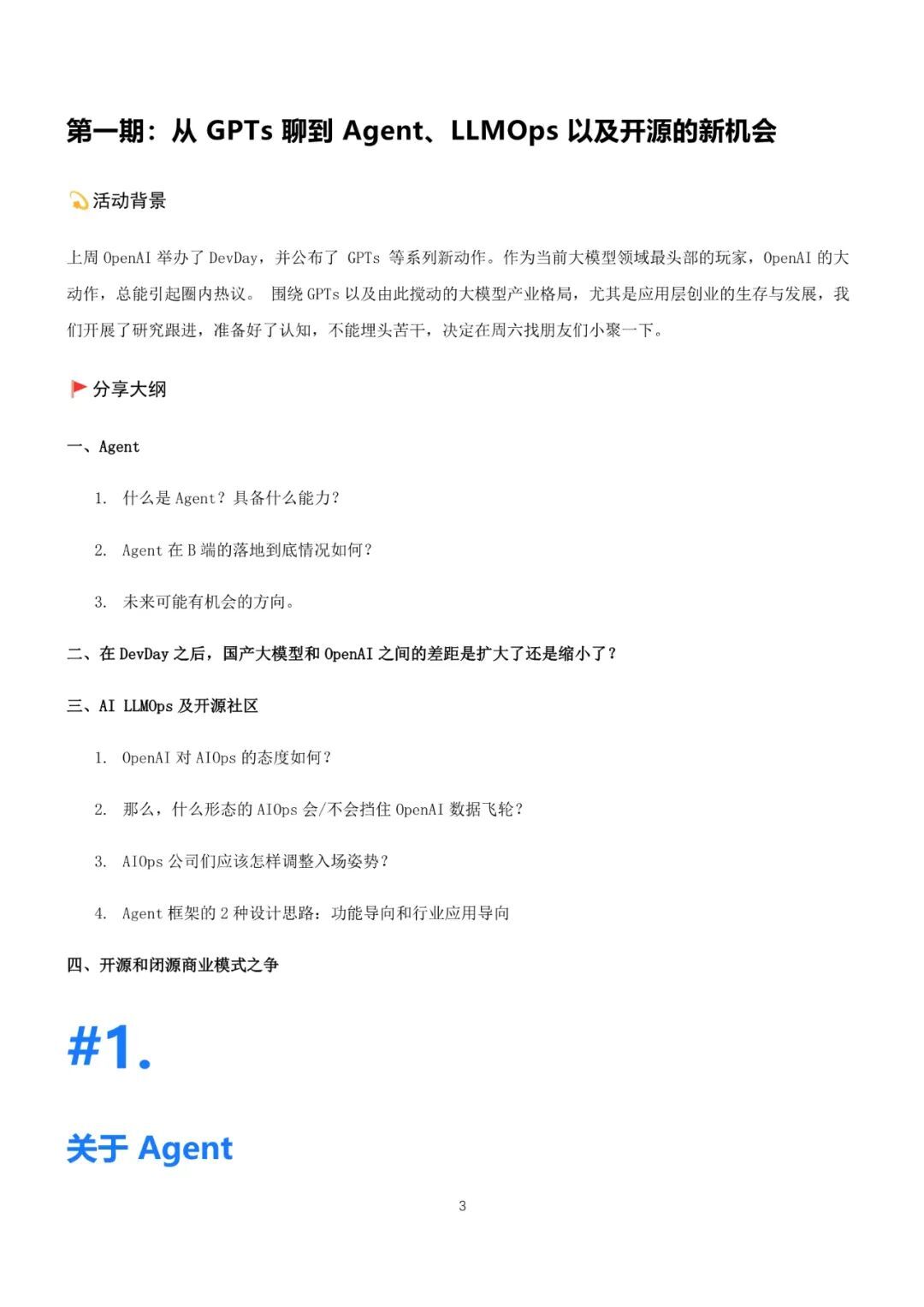 十万字｜大模型Z沙龙7期闭门会精华整理
