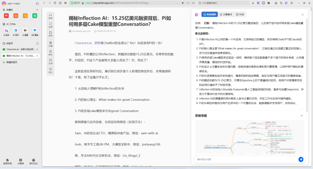 深度解析周鸿祎发布的两款AI产品 | 5000字