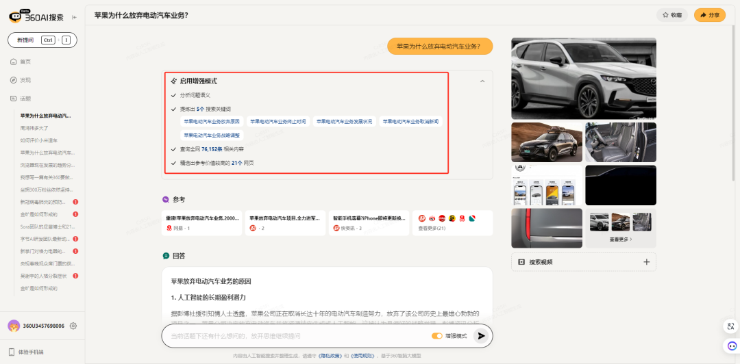 深度解析周鸿祎发布的两款AI产品 | 5000字