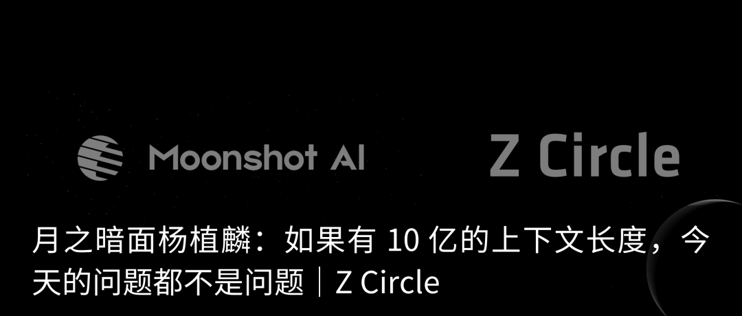 提升 10 倍！Kimi 智能助手宣布支持 200 万字无损上下文｜Z News