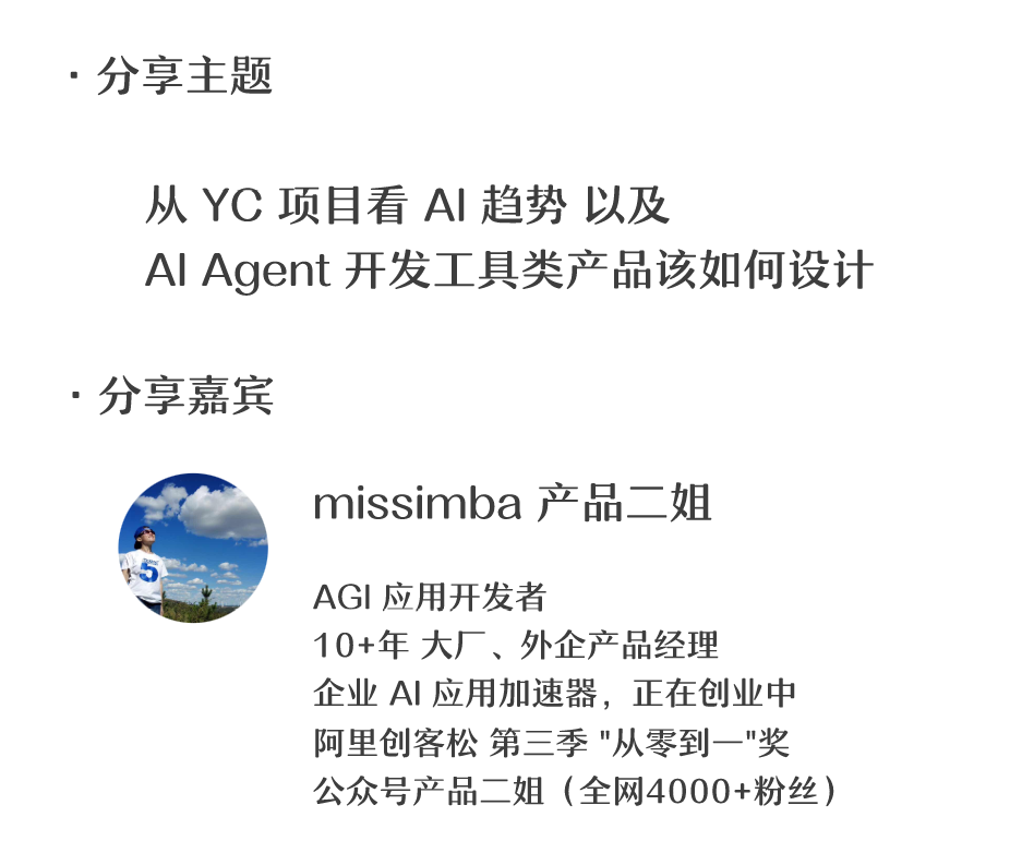 YC 近两期创业项目大盘点 & 部分 Agent 产品解析（附回放）