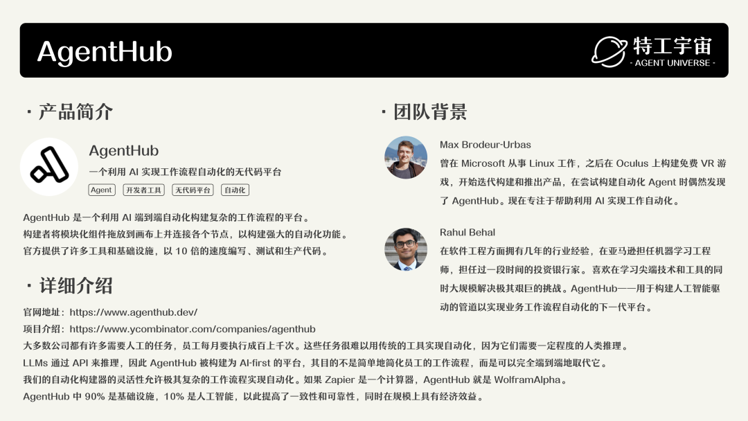 YC 近两期创业项目大盘点 & 部分 Agent 产品解析（附回放）
