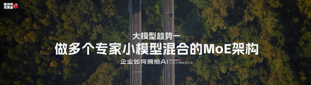 周鸿祎：2024 年 AI 产业发展的 16 个趋势。