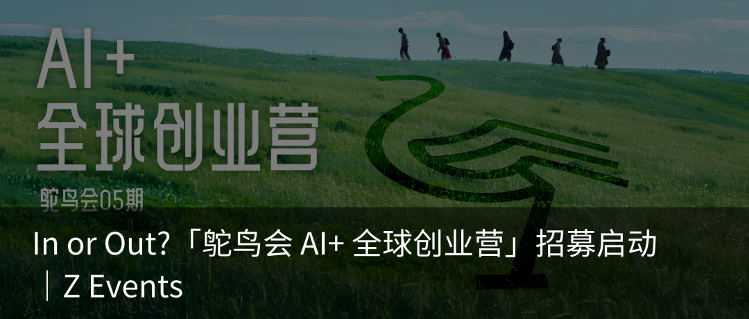 当我离创始人只有一步之遥｜Z Talk