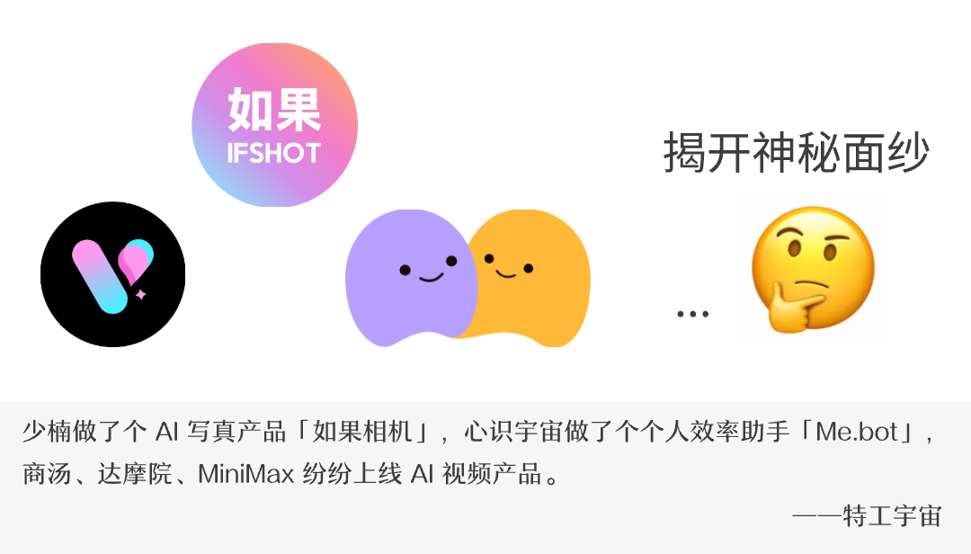 盘点丨那些 AI 公司悄咪咪上线的产品（八）