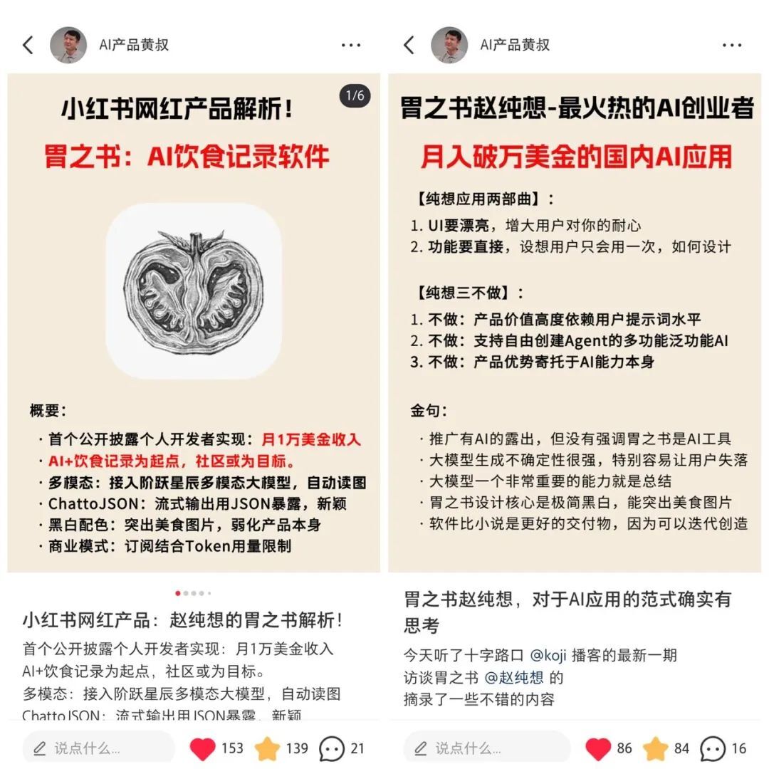 十问网红多模态AI应用：胃之书