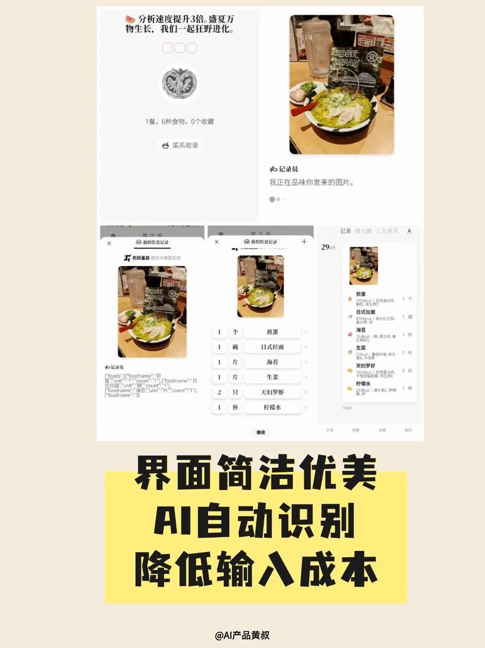 十问网红多模态AI应用：胃之书