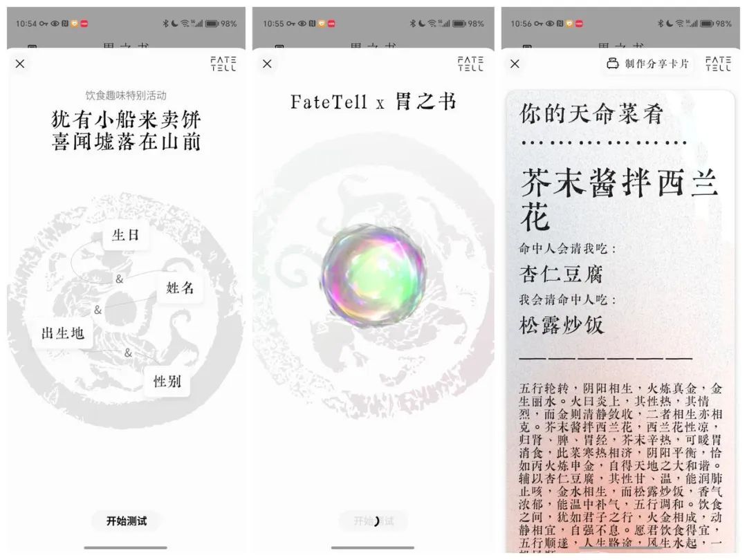 十问网红多模态AI应用：胃之书