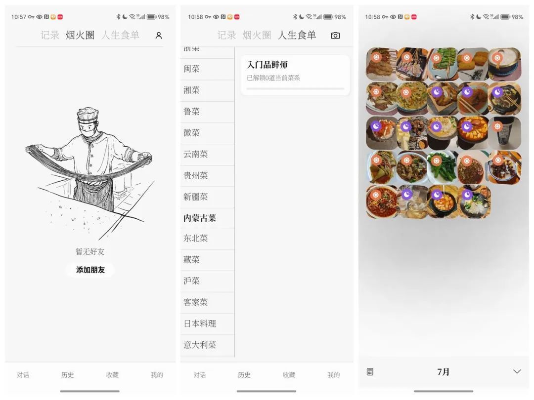 十问网红多模态AI应用：胃之书