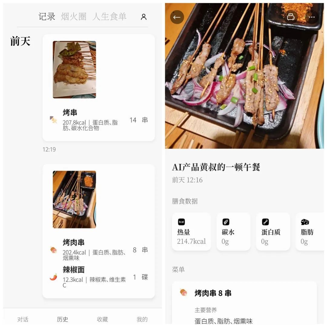 十问网红多模态AI应用：胃之书