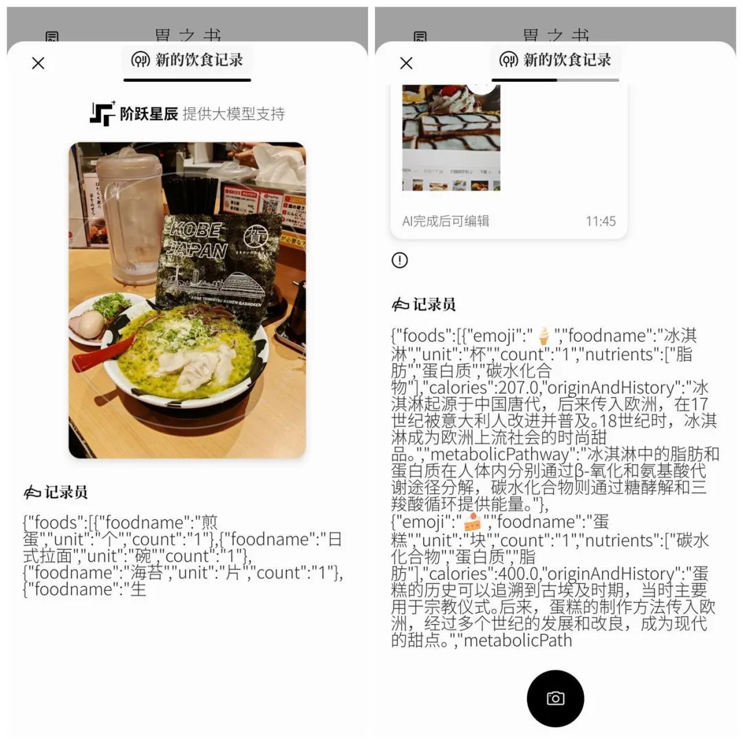 十问网红多模态AI应用：胃之书